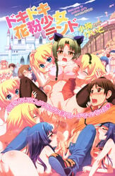 amusement_park anus ass bangs black_hair black_legwear black_thighhighs blonde_hair blue_eyes blue_hair blunt_bangs blush bottomless bra braid breast_lick breast_licking breasts castle censored cleavage closed_eyes clothing cover cover_page doggy_style erect_nipples fellatio ferris_wheel fingernails gradient_hair green_hair group_sex hairband hand_on_head hat highres hime_cut human jeans kafun_shoujo_chuuihou! koume_keito large_breasts licking lingerie long_fingernails long_hair long_nails manga multicolored_hair multiple_girls nail_polish nails nipple_slip nipples open_fly open_mouth oral orange_eyes orgy pale_skin penis pink_eyes public purple_hair pussy pussy_juice red_eyes roller_coaster saliva scan sex shirt_lift shoes short_hair sitting sky smile sneakers spread_legs the_pollinic_girls_attack! thighhighs tongue torso_grab twin_braids underwear unzipped wink zenra