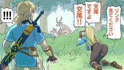 !! 16:9 2021 2boys 2girls animal ass bag bent_over big_ass black_gloves blonde_hair boots bracer breasts breath_of_the_wild brown_hair bush champion's_tunic clothed clothing dat_ass deer demigoddess earrings female filming fingerless_gloves forest gloves highres hylian japanese_text kneeling leaning_forward link link_(breath_of_the_wild) long_ears long_hair looking_at_another male master_sword medium_breasts monbetsu_kuniharu multiple_boys multiple_girls nintendo outdoors pants pointy_ears ponytail pouch princess princess_zelda royalty scabbard sex sheikah_slate short_hair short_ponytail shouting signature standing surprised sword text the_legend_of_zelda thick_thighs thighs tied_hair tight_clothing tight_pants translated tree tunic watermark weapon weapon_on_back zelda_(breath_of_the_wild)