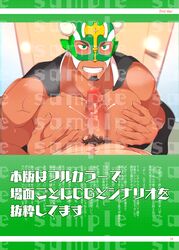 2boys animal_ears bara bare_pecs between_pecs black_hair censored cow_ears cow_horns cum cum_on_body cum_on_boy cum_on_pectorals dark-skinned_male dark_skin erection facial_hair fake_animal_ears gakuran gay goatee grabbing green_hair grin highres horns human human_only jacket jacket_on_shoulders kuro_(shiranui) large_pectorals male male_focus male_on_male male_only male_pubic_hair mosaic_censoring multicolored_hair multiple_boys muscular muscular_male nipples pecjob pectoral_grab pectorals penis pov pubic_hair reward_available sample school_uniform short_hair sideburns smile solo_focus taurus_mask tokyo_afterschool_summoners tokyo_houkago_summoners translation_request two-tone_hair upper_body watermark wrestling_mask wrestling_outfit yaoi