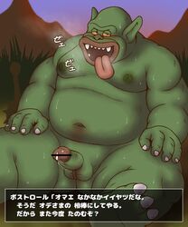 boss_troll censored cum dragon_quest erection fat green_skin japanese_text male male_only monster no_humans nude ruco sharp_teeth solo text_box tongue_out translation_request troll troll_(dragon_quest) yellow_eyes