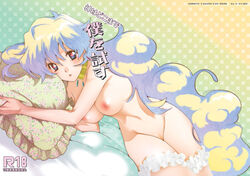 00s bed breasts female frilled_pillow frills highres long_hair lying multicolored_hair navel nia_teppelin nipples nude on_side pillow solo symbol-shaped_pupils tengen_toppa_gurren_lagann very_long_hair yukimitsuki