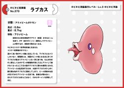 absurd_res border generation_3_pokemon hi_res japanese_text luvdisc nikunigushii nintendo pink_body pink_skin pokedex pokedex_entry pokedex_number pokemon pokemon_(species) puckered_anus purple_eyes red_border sex_toy simple_background text tongue tongue_out translation_request waddling_head white_background