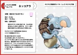 absurd_res black_claws black_nose blue_body blue_fur blue_skin bodily_fluids border censor_bar censored claws dildo fur generation_7_pokemon genital_fluids genitals grey_body grey_fur grey_skin hi_res japanese_text koala komala mammal marsupial nikunigushii nintendo penis pokedex pokedex_entry pokedex_number pokemon pokemon_(species) red_border sex_toy simple_background sleeping text translation_request vaginal_fluids vombatiform vulva white_background