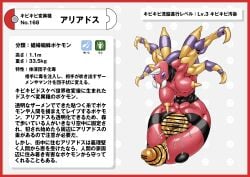 absurd_res arachnid ariados arthropod border censor_bar censored generation_2_pokemon genitals herm hi_res intersex japanese_text nikunigushii nintendo nipples penis pokedex pokedex_entry pokedex_number pokemon pokemon_(species) red_body red_border red_skin simple_background spider text translation_request vulva white_background yellow_nipples