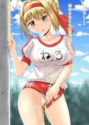 censored clothing exposed_pussy fate_(series) gym_clothes gym_shorts gym_uniform have_to_pee homare_(suzu_no_oka) japanese_text medium_breasts nero_claudius_(fate) omorashi outside peeing peeing_outside pussy shorts_aside translation_request upshorts urinating urinating_female urination urine urine_stream