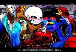 2019 2d alternate_universe artist_name blue_penis chinese_text error_sans error_sans_(fan_character) errortale errorxink fan_character gay heki_(artist) humanoid ink_sans ink_sans_(fan_character) inktale inkxerror male sans sans_au sans_oc sanscest skeleton tagme text translation_request undertale_(series) undertale_au undertale_fanfiction