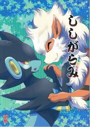 arcanine bakugatou hi_res luxray male male/male nintendo pokemon pokemon_(species) video_games