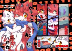 anthro balls bandai_namco blush claws comic digimon digimon_(species) digimon_ghost_game doujinshi erection evolutionary_family gammamon genitals gumdramon horn kemokanta male male/male navel nipples one_eye_closed penis red_body scarf wink yellow_eyes