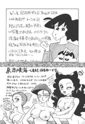 1990s 1993 1girls 20th_century 4girls berthier big_breasts bishoujo_senshi_sailor_moon black_and_white black_moon breasts calaveras crayon_shin-chan doujinshi female japanese_text koan large_breasts long_hair misae_nohara monochrome multiple_girls nipples nude_female ooshikouchi petz shimamoto_harumi shinnosuke_nohara short_hair translation_request villainess