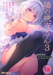 breasts cum half-dressed kino_(kino_konomi) maid nipples no_bra nopan pussy_juice sakuya_izayoi skirt_lift sticky thighhighs touhou