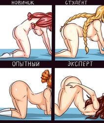 4girls alice_dvachevskaya_(everlasting_summer) alisa_(everlasting_summer) ass beginner_intermediate_advanced_expert bending_over bent_over color colored completely_nude dvach-tan everlasting_summer female female_only large_ass meme multiple_girls olga_dmitrievna_(everlasting_summer) on_all_fours on_knees russian_text slavya-chan slavya_(everlasting_summer) tagme text translated ulyana_(everlasting_summer) unknown_artist