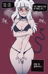 1girls bikini black_bra black_panties blush bra breasts choker choker_bikini clothing covering_crotch demon demon_girl demon_horns demon_tail ear_blush embarrassed embarrassed_female female helltaker humiliation korean_text legs_together long_hair lucifer_(helltaker) matching_underwear mole_under_eye mr.skull nervous open_mouth pale-skinned_female pale_skin ratatatat74 red_eyes ring_bra simple_background speech_bubble tail teeth text text_box text_bubble translation_request trembling underwear upper_teeth upper_teeth_only white_hair white_horn wide_hips