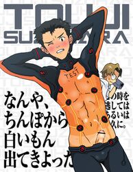 2009 2boys blush censored clothing cum gay glasses hokkyokusei_raisu kensuke_aida male male_only neon_genesis_evangelion see-through see-through_clothing solo tagme toji_suzuhara yaoi