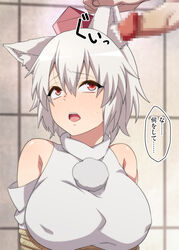 bare_shoulders censored detached_sleeves ear_penetration huge_breasts jeno momiji_inubashiri open_mouth penis red_eyes touhou white_hair wolf_girl wolf_humanoid