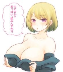 bare_shoulders big_breasts blonde_female blonde_hair bob_cut cleavage female female_only gintama hair_down huge_breasts japanese_text kimono kimono_down no_bra open_clothes open_kimono paleatus purple_eyes scar short_hair solo speech_bubble translated tsukuyo upper_body