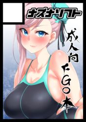 blush doujin_cover doujinshi fate/grand_order fate_(series) female looking_at_viewer miyamoto_musashi_(fate) miyamoto_musashi_(swimsuit_berserker) smile swimsuit text yomomirin