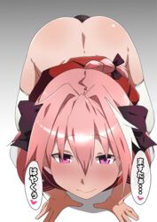 1boy anal_insertion ass astolfo_(fate) bottomless braided_hair canon_crossdressing crossdressing dildo dildo_in_ass eye_contact fate/grand_order fate_(series) femboy girly hair_ribbon long_hair looking_at_viewer male pink_eyes pink_hair plug_(sex_toy) plug_insertion sex_toy solo speech_bubble text translation_request wachiwo