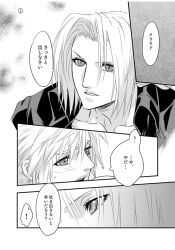 2boys cloud_strife doujinshi ery00 final_fantasy final_fantasy_vii gay greyscale japanese_text male/male manga sephiroth speech_bubble square_enix tagme yaoi