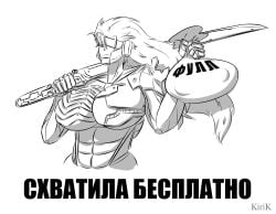 1girls female female_focus female_only kirik metal_gear_rising:_revengeance metal_gear_solid raiden_(metal_gear) russian_text text thick