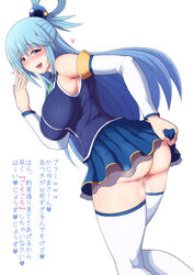 1girls aqua_(konosuba) ass big_ass big_breasts big_butt blue_eyes blue_hair blush breasts eye_contact female half-closed_eyes kono_subarashii_sekai_ni_shukufuku_wo! legwear long_hair looking_at_viewer ponpo skirt_lift solo standing text thick_thighs thighs translation_request white_legwear