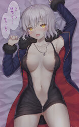 ass_visible_through_thighs black_dress blue_coat blush breasts coat dress fate/grand_order fate_(series) femsub functionally_nude functionally_nude_female fur_trim imminent_sex inner_sideboob jeanne_alter jeanne_alter_(swimsuit_berserker) jeanne_d'arc_(fate) laying_down laying_on_bed mashu_003 navel necklace on_back on_bed open_clothes open_dress open_mouth short_dress short_hair supine sweat text text_bubble thigh_gap thighs translation_request white_hair yellow_eyes