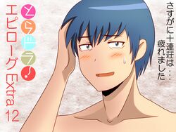 1boy awkward bangs black_eyes blue_hair blush chunpai collarbone embarrassed eyebrows_visible_through_hair hand_on_head japanese_text looking_at_viewer male male_focus male_only nude open_mouth portrait scratching_head shiny shiny_hair short_hair solo standing sweatdrop takasu_ryuuji tongue toradora! translation_request