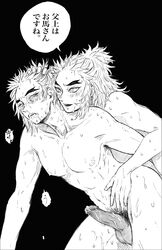 2boys age_difference boner demon_slayer erection father_and_child father_and_son from_behind gay hair_over_eyes incest japanese_text kimetsu_no_yaiba looking_back male male/male male_only monochrome nipples nude parent_and_child penis precum rengoku_kyoujurou rengoku_shinjurou speech_bubble sweat tears thick_eyebrows uncensored yaoi younger_dom_older_sub