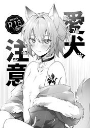 1boy abs adult blush choker collar dog_boy dog_ears dog_tail dogboy doujin_cover femboy japanese_text mahoyaku monochrome nero_turner nipples promise_of_wizard tattoo tobidayooon