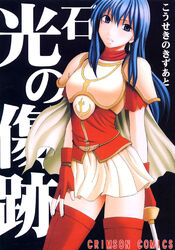 blue_hair crimson_comics doujin doujin_cover doujinshi doujinshi_cover eirika_(fire_emblem) female fire_emblem fire_emblem:_the_sacred_stones skirt text translation_request weapon