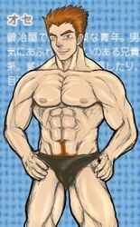 1boy abs armpit_hair artist_request bara blush briefs harvest_moon harvest_moon_animal_parade human male male_only muscle muscles owen pubic_hair six_pack solo source_request speedo tagme tree_of_tranquility