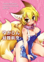 1girls animal_ear apron bare_shoulders barefoot blonde_hair blush breasts brown_eyes cleavage cover cover_page female fox_ear fox_tail ikuta_takanon jpeg_artifacts kneeling large_breasts multiple_tails naked_apron nipple_slip nipples ran_yakumo short_hair solo tail touhou