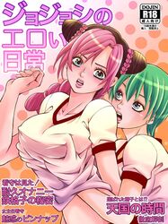 -2girls -multiple_girls 2021 2girls black_hair blue_eyes blush breasts cute female female_protagonist foo_fighters green_hair groping groping_from_behind gym_uniform hands_on_breasts human japanese_text jojo's_bizarre_adventure jolyne_kujo kidocch1 light-skinned_female light_skin multicolored_hair nipples_visible_through_clothing pink_hair short_hair shounen_jump stone_ocean yuri