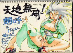 1990s 1996 1girls 20th_century artist_name breasts breasts_out cosine dated female female_only humanoid japanese_text long_hair pussy ryoko_hakubi signature solo spread_pussy tagme tenchi_muyo! text translation_request