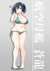 barefoot belly big_breasts bikini black_hair blue_eyes blue_hair cleavage female female_only full_body hair_ribbon huge_cock japanese_text kantai_collection long_legs looking_at_viewer plump ryuun_(stiil) side-tie_bikini smile solo souryuu_(kantai_collection) standing swimsuit text translated twintails underboob wide_hips