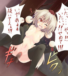 animal_ear black_legwear black_thighhighs hat momiji_inubashiri nijou_makoto nude open_mouth pussy rape red_eyes silver_hair spread_legs tail thighhighs tokin_hat touhou translation_request wink wolf_ear wolf_tail