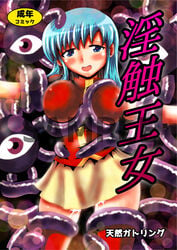 1girls blue_eyes blue_hair blush bondage breasts covered_nipples doujin eirika_(fire_emblem) femsub fire_emblem fire_emblem:_the_sacred_stones heart-shaped_pupils interspecies japanese_text large_breasts long_hair mogall monster nintendo rape restrained tennengatling tentacle tentacle_rape text thighhighs translation_request