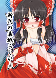 akino_ochiba cum female female_only human reimu_hakurei sarashi solo touhou