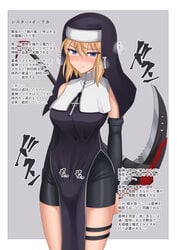 1futa blonde_hair blush bulge clothed clothing fully_clothed futa_only futa_yami futanari human japanese_text light-skinned_futanari light_skin nun pale_skin scythe short_hair solo standing sweat text translated weapon