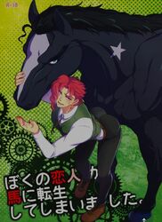 2boys alternate_species ass chinjuu_hibakichi clothed_male color doujin_cover gay horse interspecies japanese_text joestar_birthmark jojo's_bizarre_adventure jotaro_kujo light-skinned_male light_skin long_sleeves male_only noriaki_kakyoin red_hair stardust_crusaders tagme yaoi zoophilia