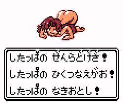 butt_crack completely_nude dogeza lass_(pokemon) npc_trainer on_ground on_stomach pixel_art pokemon saiwai_hiroshi source_request tan text translation_request