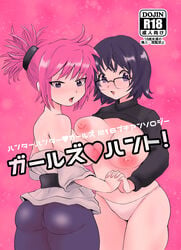 2girls artist_request ass asymmetrical_docking big_ass big_breasts black_hair breast_to_breast breasts curvy duo female female/female female_only glasses human hunter_x_hunter large_breasts looking_at_viewer machi_komacine multiple_girls pale-skinned_female pale_skin phantom_troupe pink_background pink_hair pink_theme shizuku_murasaki short_hair shounen_jump tagme thick_thighs villainess wide_hips yuri