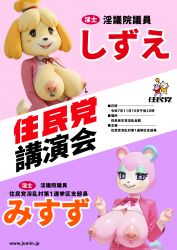 ai_generated animal_crossing anthro breasts_out female female_only furry furry_female hi_res huge_breasts isabelle_(animal_crossing) japanese_text nintendo smile tagme text 2girls parody nipple_piercing piercing piercings pierced_nipples judy_(animal_crossing) bear bear_girl dog dog_girl