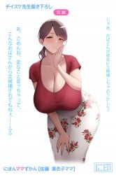 1girls bare_arms breasts brown_hair cleavage colorized diisuke female flower_print half-closed_eyes hand_on_own_face huge_breasts japanese_text jewelry long_hair mature_female mole mole_under_eye mole_under_mouth original ponytail red_shirt ring sagging_breasts sato_miiko_mama shirt skirt smile standing sweat tagme translation_request white_skirt