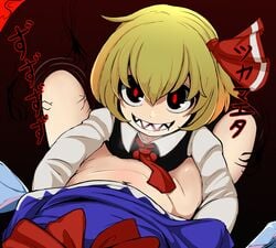 2girls blonde_hair cirno epic_armageddon eyebrows_visible_through_hair female_pov highres long_sleeves multiple_girls open_mouth pov pussy red_eyes rumia sharp_teeth shirt short_hair skirt solo_focus teeth touhou yuri