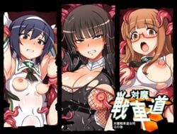 3girls armpits ascot bangs black_ascot black_bodysuit black_hair blue_hair blunt_bangs blush bodysuit breasts brown_eyes brown_hair clenched_teeth cosplay denki_showgun girls_und_panzer glasses hairband implied_rape large_breasts long_hair multiple_girls nipple_tweak nipples nishizumi_shiho open_mouth red-framed_eyewear reizei_mako restrained ringed_eyes scowl semi-rimless_eyewear small_breasts stomach_bulge taimanin_(series) taimanin_suit takebe_saori teeth tentacle tentacles_under_clothes torn_clothes torn_legwear under-rim_eyewear white_hairband wide-eyed