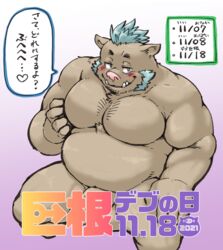 2021 anthro balls belly big_dick_day blue_hair blush brown_body censored exe_exem genitals gouryou hair humanoid_hands japanese_text kemono lifewonders male male_only mammal moobs navel overweight overweight_male penis simple_background solo suid suina sus_(pig) text tokyo_afterschool_summoners video_games wild_boar