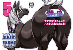 2017 barely_visible_genitalia barely_visible_pussy black_body black_fur censored equid equine female feral fur genitals horse japanese_text mammal mane nakagami_takashi pussy silver_hair solo text text_censor translation_request