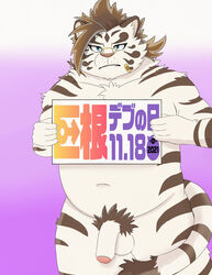 2021 anthro balls band-aid bandage belly big_dick_day eyewear felid genitals glasses hi_res humanoid_genitalia humanoid_hands humanoid_penis inugami1837 japanese_text kemono licho_(tokyo_afterschool_summoners) lifewonders male mammal navel overweight overweight_male pantherine penis solo text tiger tokyo_afterschool_summoners video_games white_body