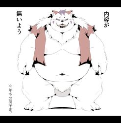 2021 absurd_res anthro balls belly biped black_bars felid genitals hi_res humanoid_hands japanese_text kemono letterbox male mammal moobs navel nipples overweight overweight_male sigenoya simple_background solo takotyutyu text white_background white_body