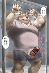 00murice 2021 anthro balls black_nose blush bodily_fluids bottomwear brown_body canid canine canis clothing detailed_background domestic_dog erection genitals glory_hole hi_res humanoid_genitalia humanoid_hands humanoid_penis inside japanese_text kemono male male_only mammal overweight overweight_male penis shirt shorts solo sweat text topwear